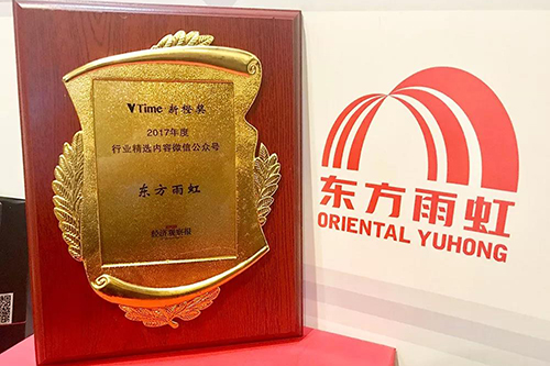 東方雨虹榮登“2017年度受歡迎企業(yè)微信號(hào)TOP100”，文化傳播雙豐收