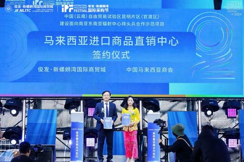 鏈全球，耀云滇丨2024俊發·新螺螄灣國際采購節暨南亞東南亞市場采購貿易供需對接會盛大開幕
